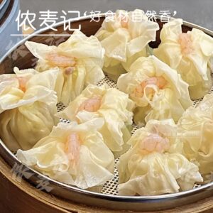 Roasted wheat with paper（纸皮烧麦）